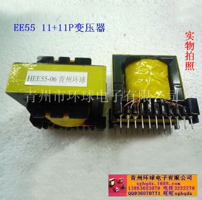 點擊查看詳細(xì)信息<br>標(biāo)題：EE55 11+11P變壓器 閱讀次數(shù)：1396