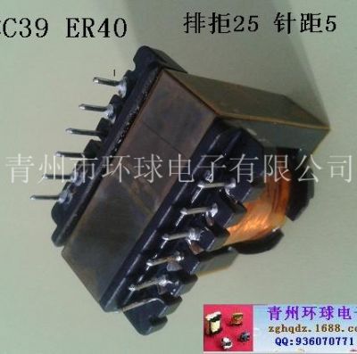 點擊查看詳細信息<br>標題：EC39 ER40 變壓器 閱讀次數：1372