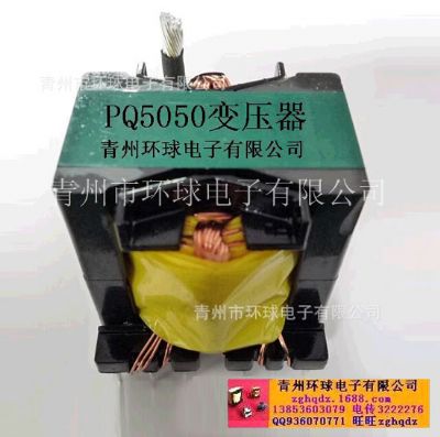 點擊查看詳細(xì)信息<br>標(biāo)題：PQ5050高頻變壓器 閱讀次數(shù)：1653